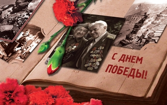 Поздравляем всех Россиян с великим праздником — Днем Победы!