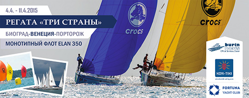 Международная Регата "3 страны" (Хорватия-Италия-Словения) в самом разгаре!