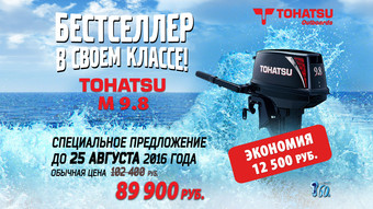 TOHATSU, Бестселлер с экономией 12500 р.!